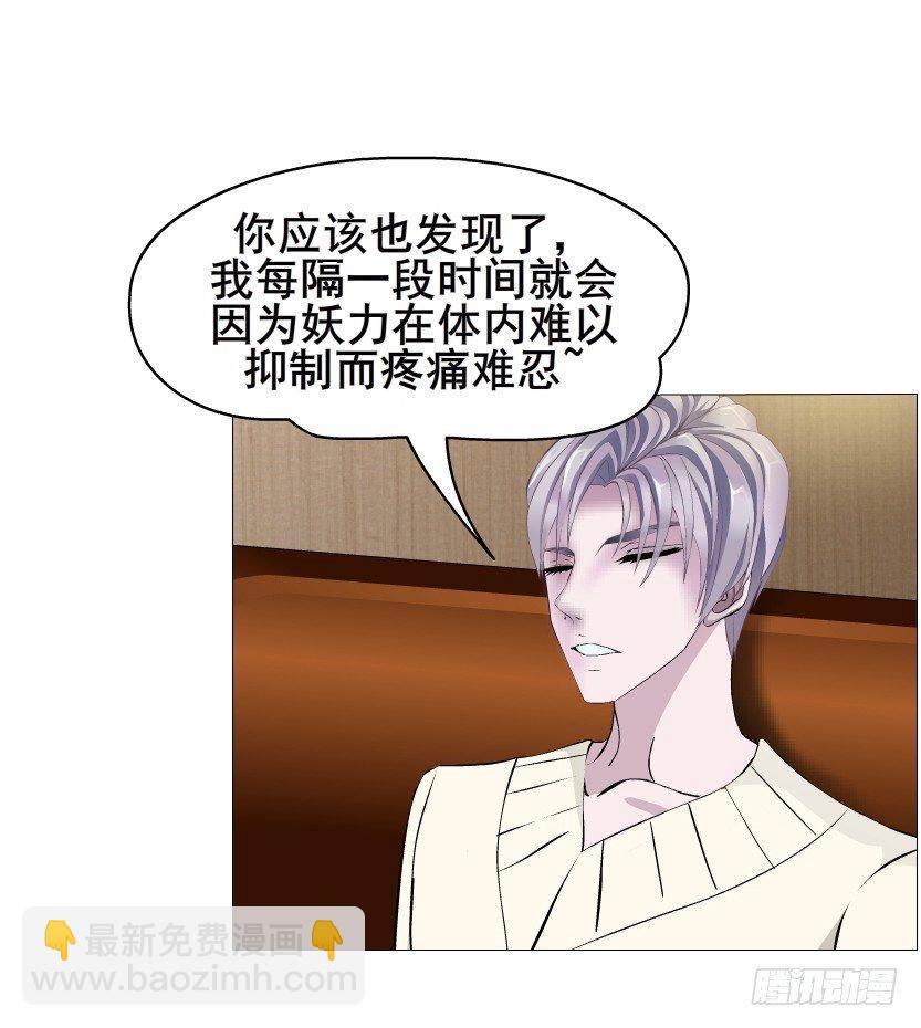 《曼妙美人动情妖》第17集 霸占的欲望 第4页