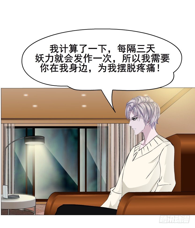 《曼妙美人动情妖》第17集 霸占的欲望 第8页