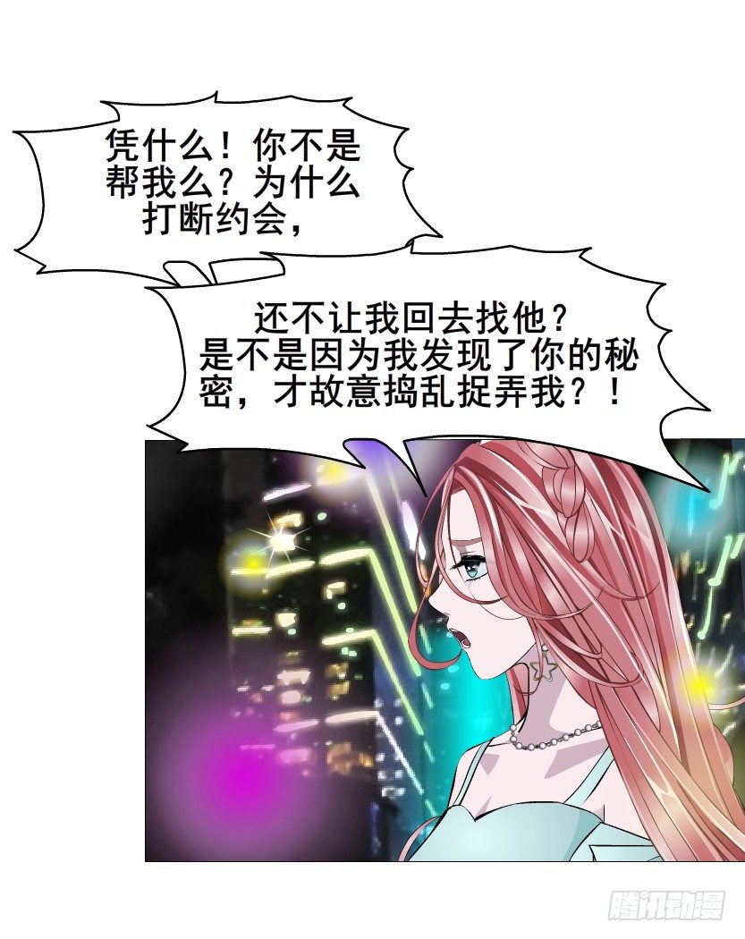 《曼妙美人动情妖》第19集 羞耻的心跳 第28页