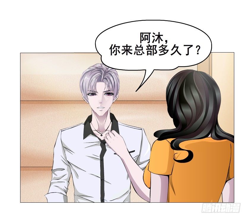 《曼妙美人动情妖》第22集 满脑子都是你！ 第19页