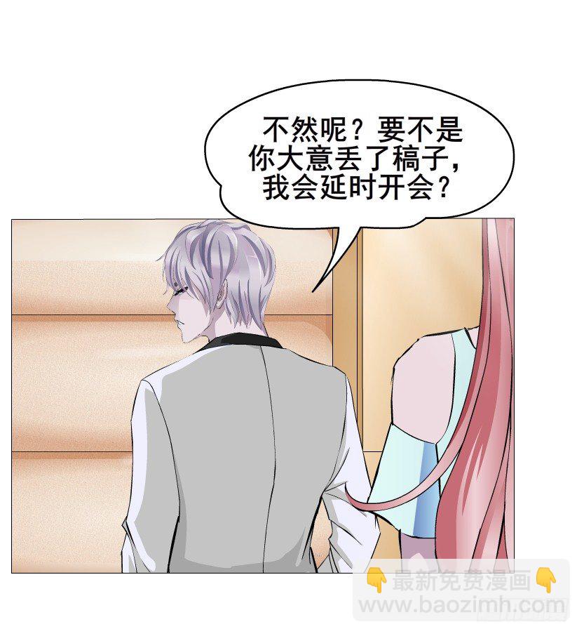 《曼妙美人动情妖》第22集 满脑子都是你！ 第38页