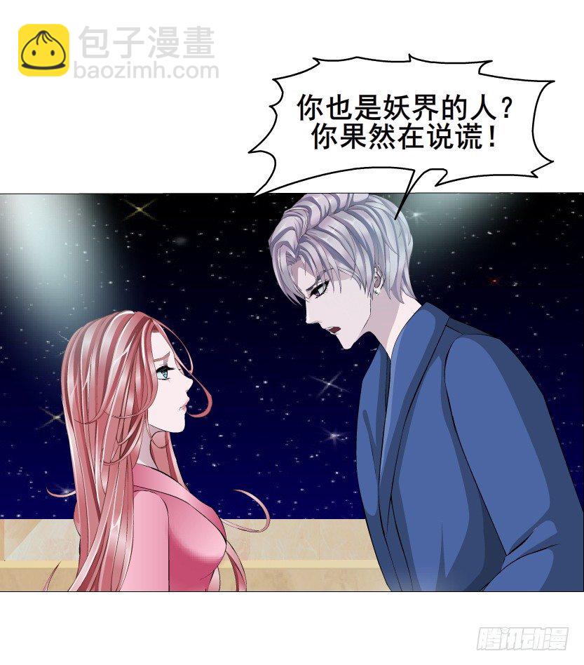 《曼妙美人动情妖》第20集 亲我一口如何？ 第11页