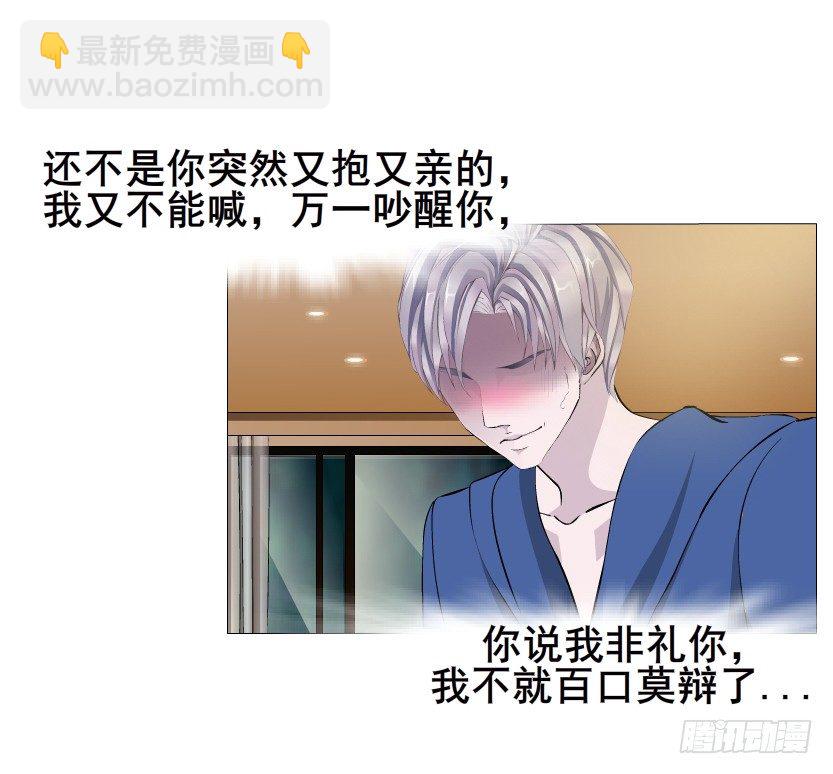 《曼妙美人动情妖》第21集 一言不合就亲人 第23页