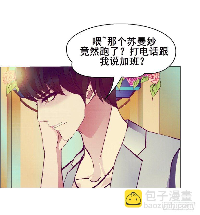 《曼妙美人动情妖》第21集 一言不合就亲人 第40页