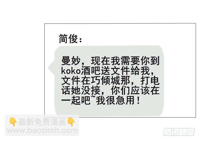 《曼妙美人动情妖》第23集 你比狗还听话 第23页