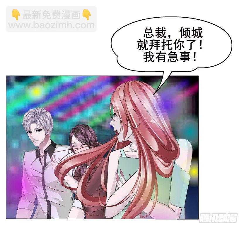 《曼妙美人动情妖》第23集 你比狗还听话 第27页