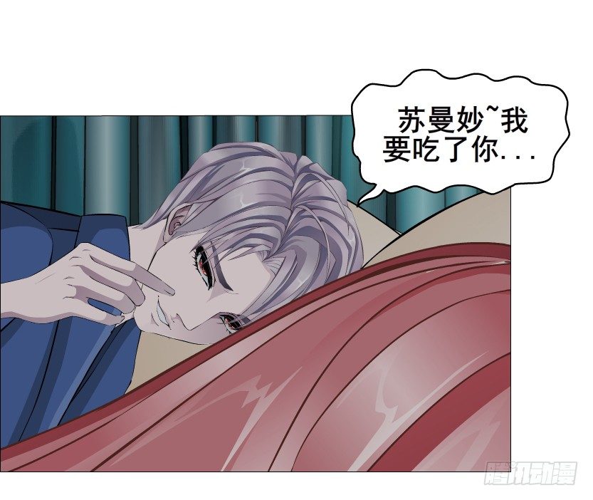 《曼妙美人动情妖》第20集 亲我一口如何？ 第46页