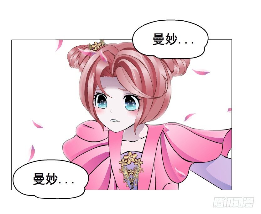 《曼妙美人动情妖》第20集 亲我一口如何？ 第48页