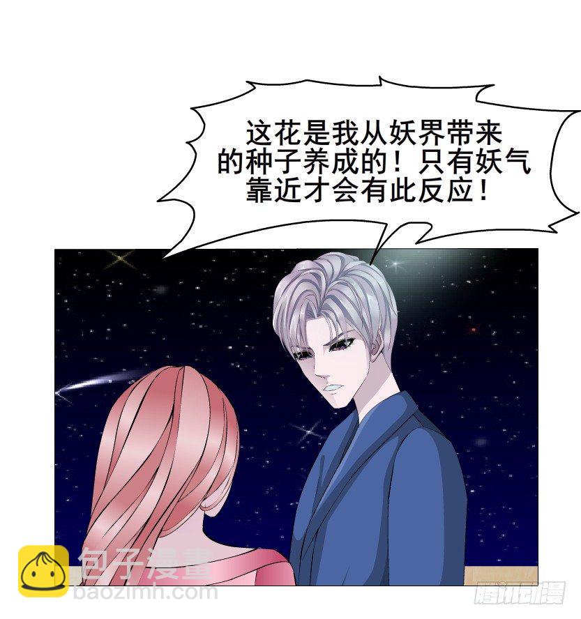 《曼妙美人动情妖》第20集 亲我一口如何？ 第9页