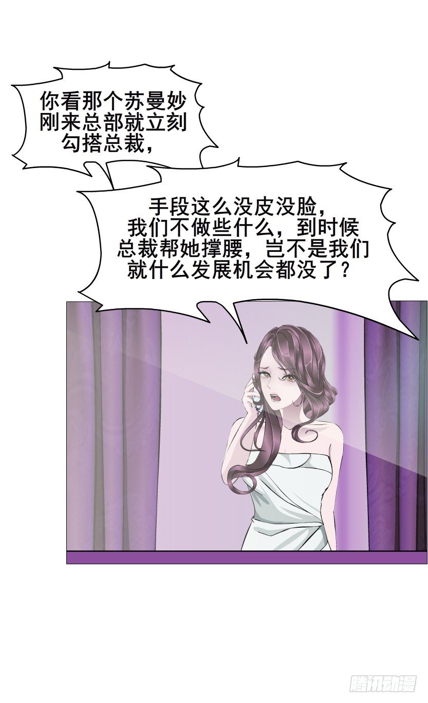 《曼妙美人动情妖》第26集 水性杨花之人！ 第36页