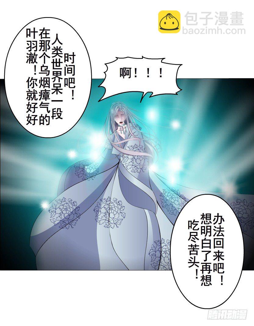 《曼妙美人动情妖》第25集 移情别恋的感觉 第14页