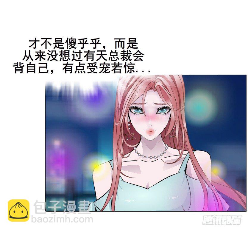 《曼妙美人动情妖》第25集 移情别恋的感觉 第29页