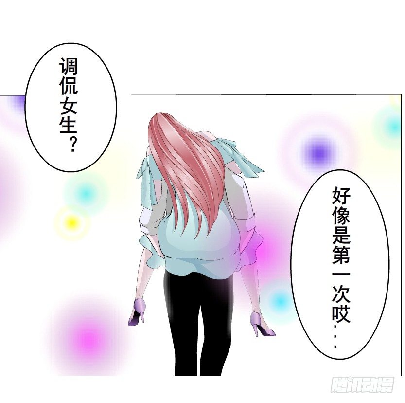 《曼妙美人动情妖》第25集 移情别恋的感觉 第38页