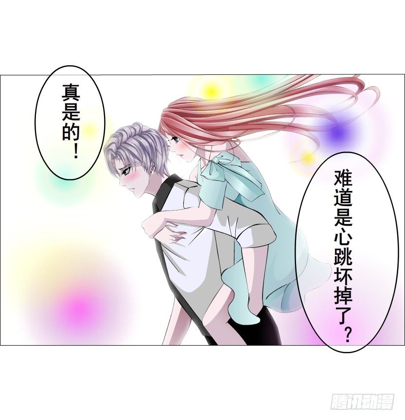 《曼妙美人动情妖》第25集 移情别恋的感觉 第48页