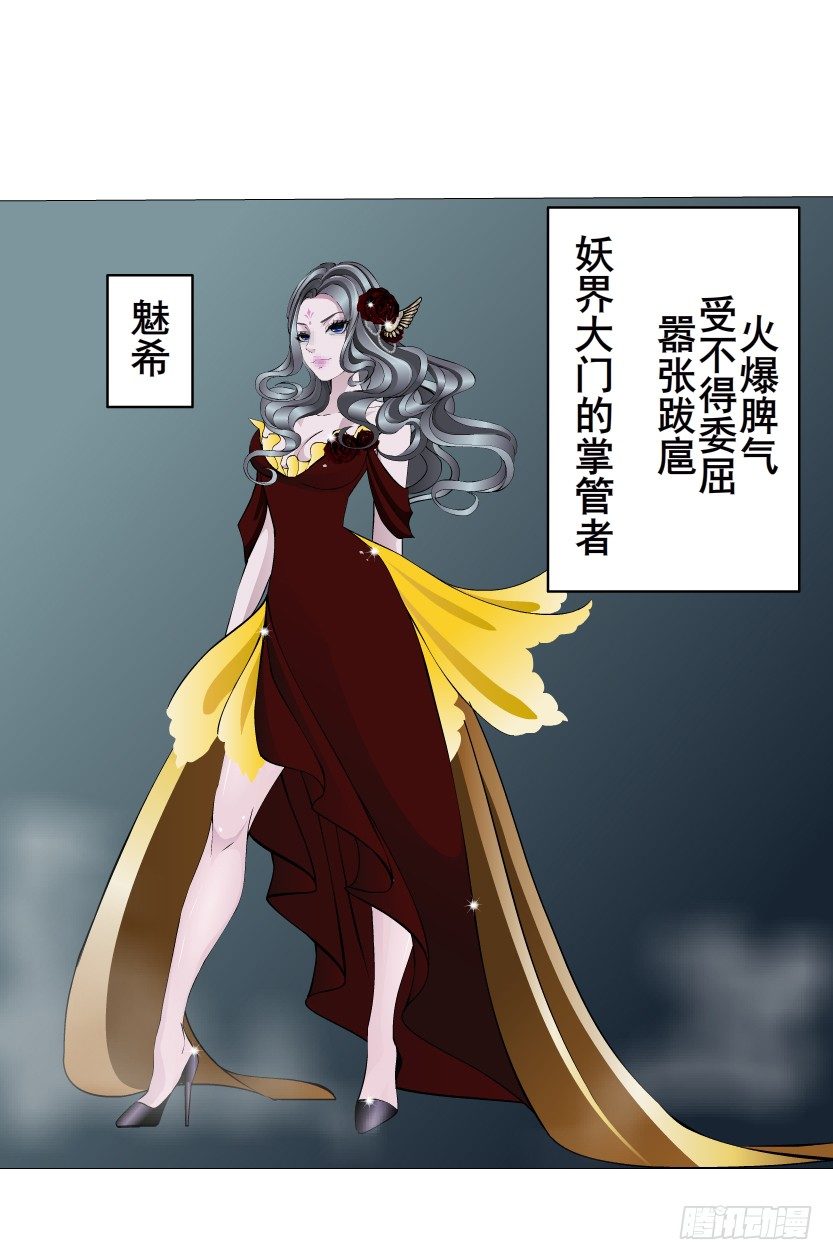 《曼妙美人动情妖》第25集 移情别恋的感觉 第4页
