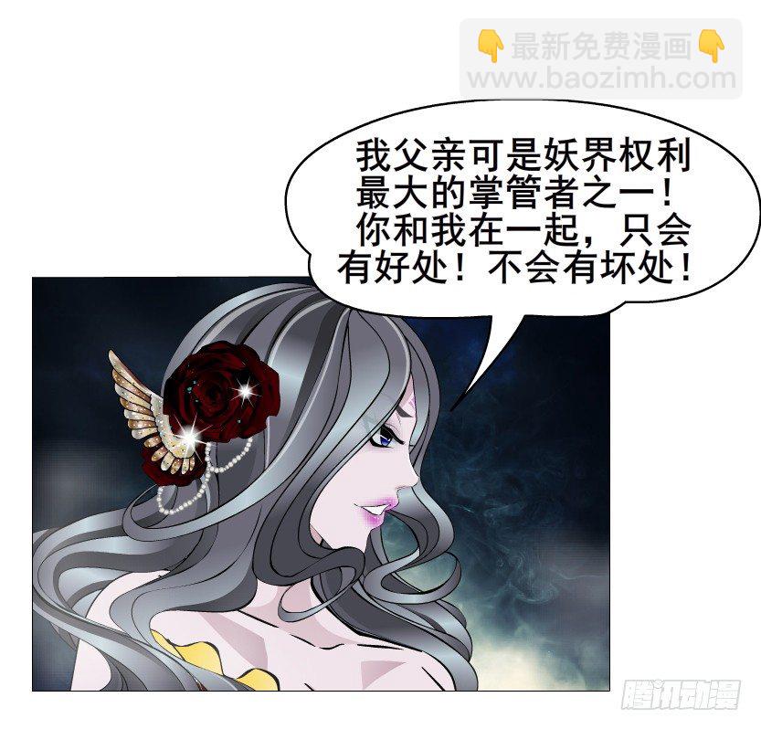 《曼妙美人动情妖》第25集 移情别恋的感觉 第5页