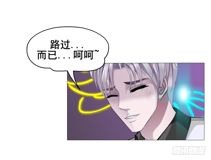《曼妙美人动情妖》第24集 你！做我男人！ 第31页