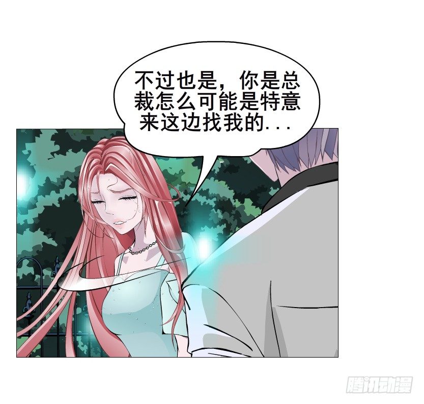 《曼妙美人动情妖》第24集 你！做我男人！ 第32页