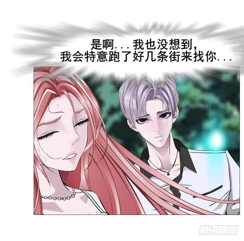 《曼妙美人动情妖》第24集 你！做我男人！ 第33页