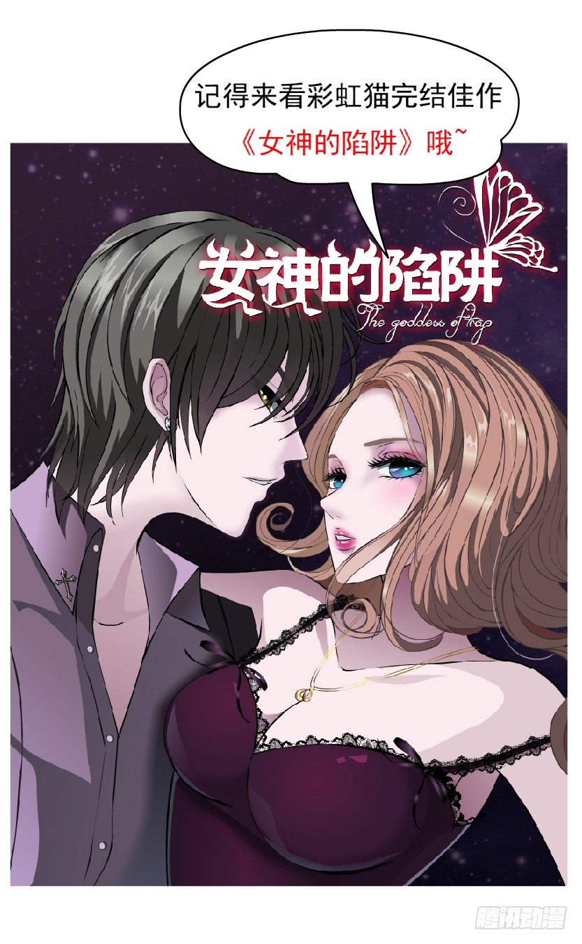 《曼妙美人动情妖》第24集 你！做我男人！ 第3页