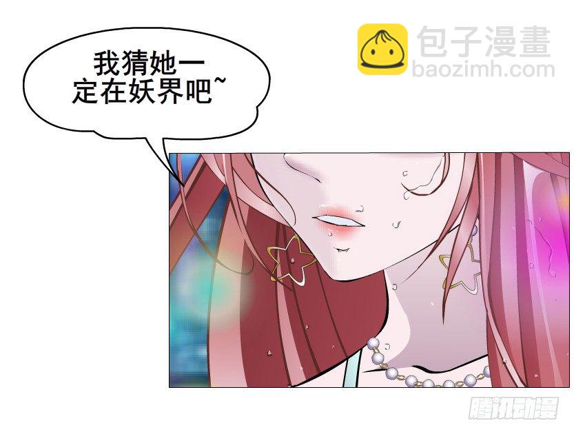 《曼妙美人动情妖》第24集 你！做我男人！ 第48页