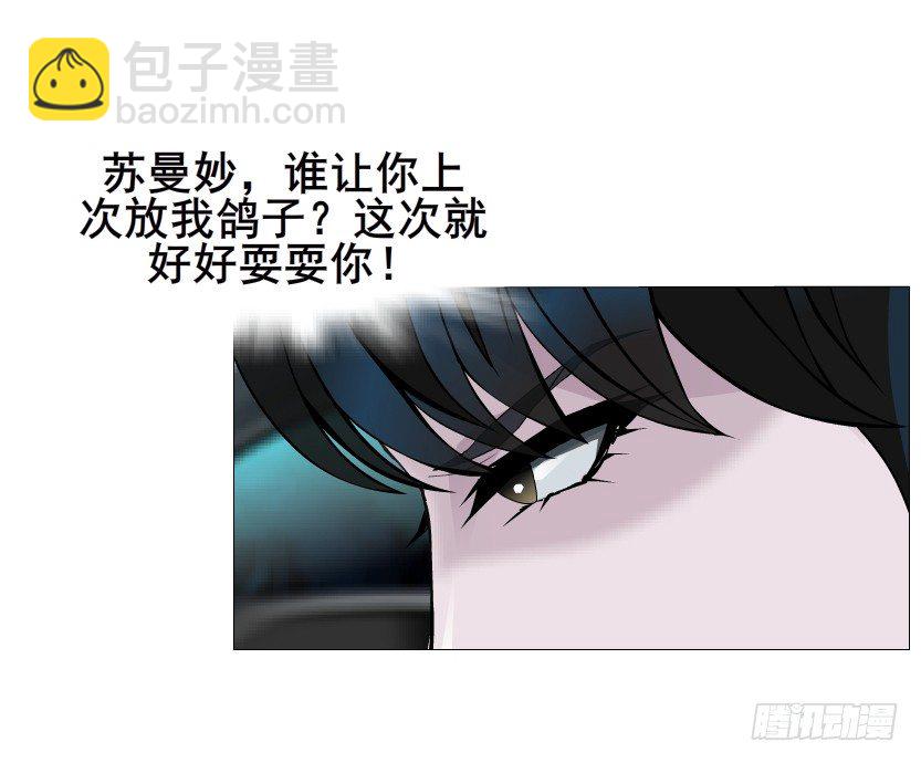 《曼妙美人动情妖》第24集 你！做我男人！ 第6页
