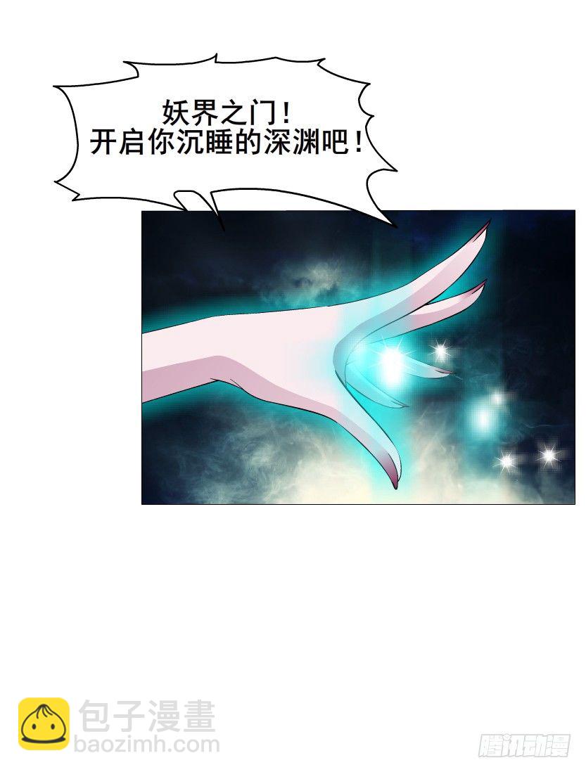 《曼妙美人动情妖》第25集 移情别恋的感觉 第11页