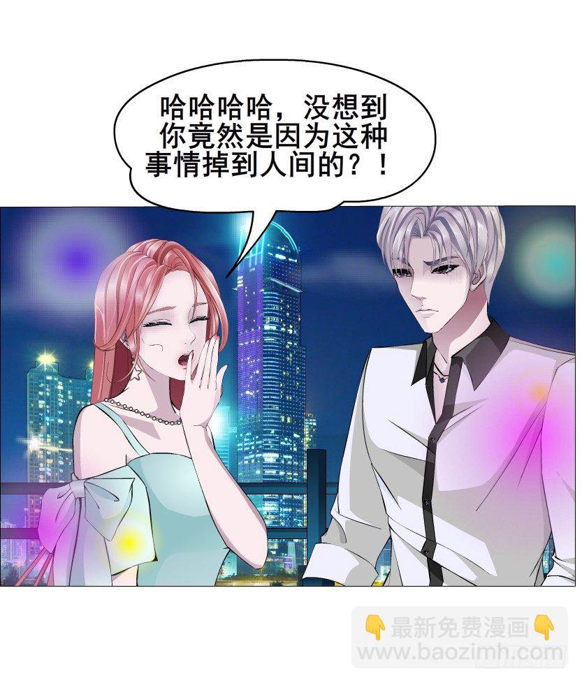 《曼妙美人动情妖》第25集 移情别恋的感觉 第20页