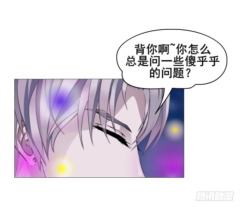 《曼妙美人动情妖》第25集 移情别恋的感觉 第28页