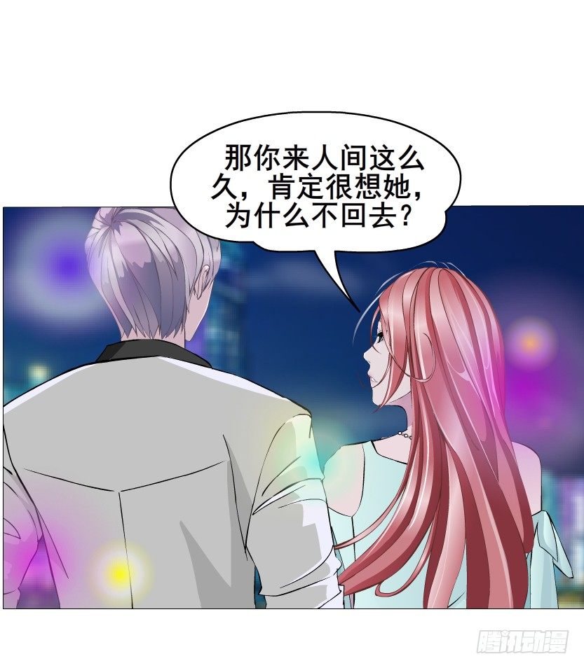 《曼妙美人动情妖》第24集 你！做我男人！ 第50页