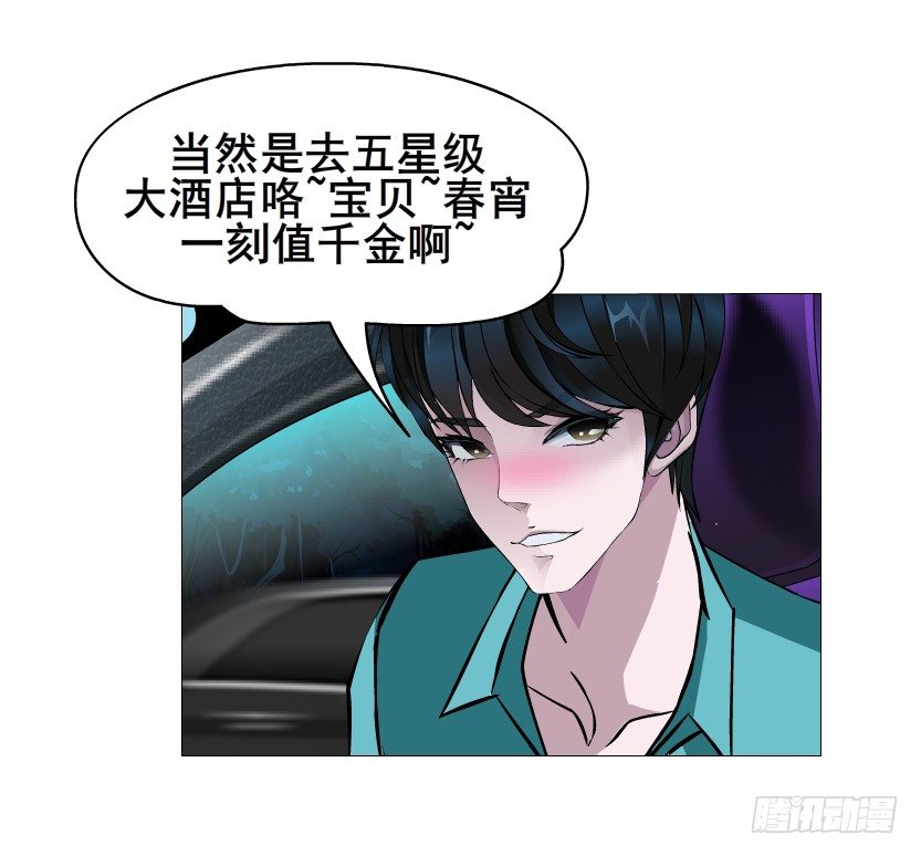 《曼妙美人动情妖》第24集 你！做我男人！ 第8页
