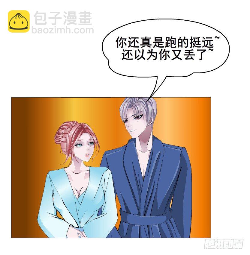 《曼妙美人动情妖》第30集 我想狠狠地吻你！ 第25页