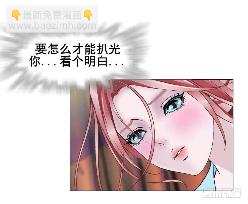《曼妙美人动情妖》第30集 我想狠狠地吻你！ 第28页