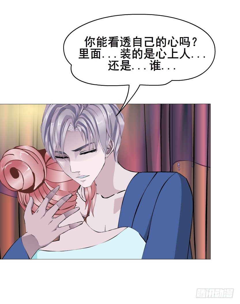 《曼妙美人动情妖》第30集 我想狠狠地吻你！ 第34页