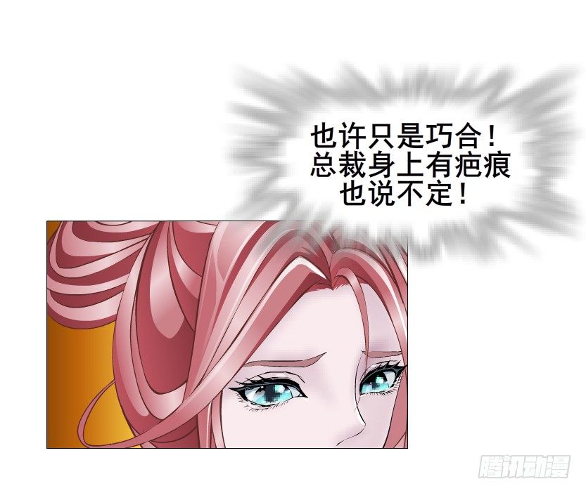 《曼妙美人动情妖》第30集 我想狠狠地吻你！ 第26页