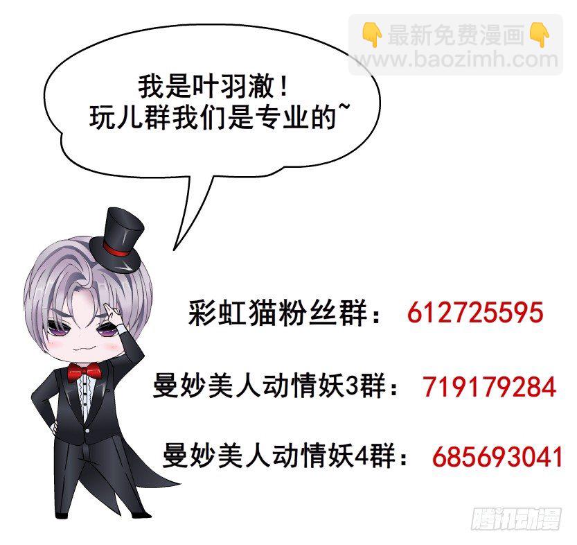 《曼妙美人动情妖》第30集 我想狠狠地吻你！ 第47页