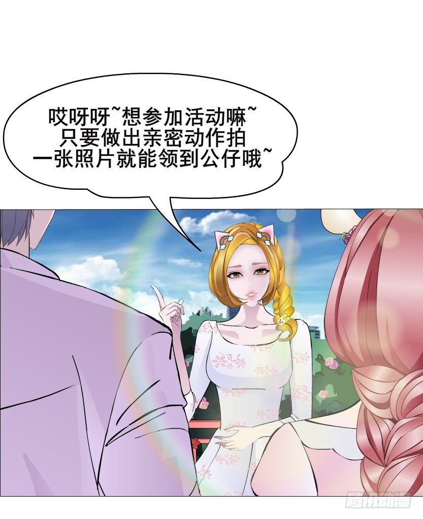 《曼妙美人动情妖》第28集 你是我的小绵羊 第34页