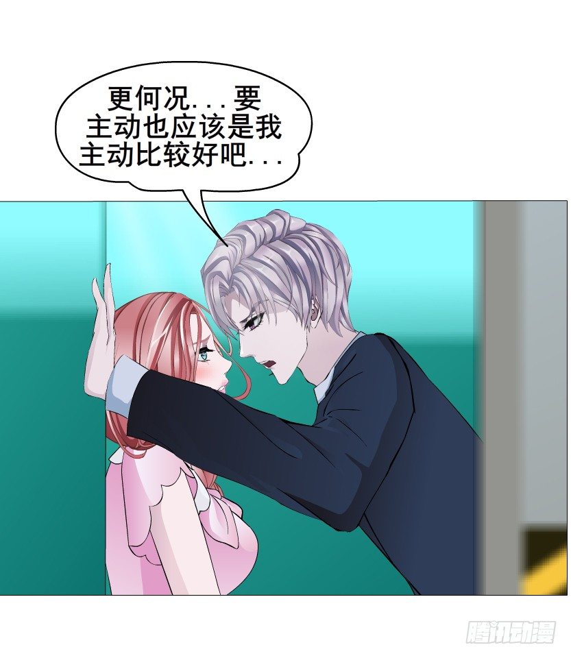 《曼妙美人动情妖》第28集 你是我的小绵羊 第3页