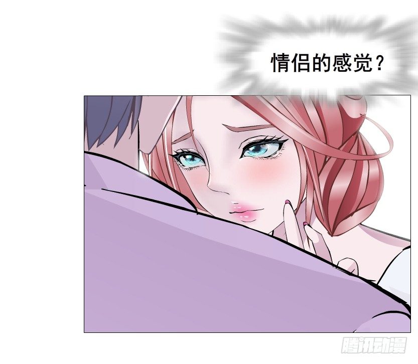 《曼妙美人动情妖》第28集 你是我的小绵羊 第40页