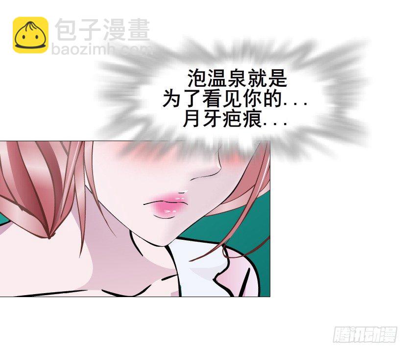 《曼妙美人动情妖》第28集 你是我的小绵羊 第6页
