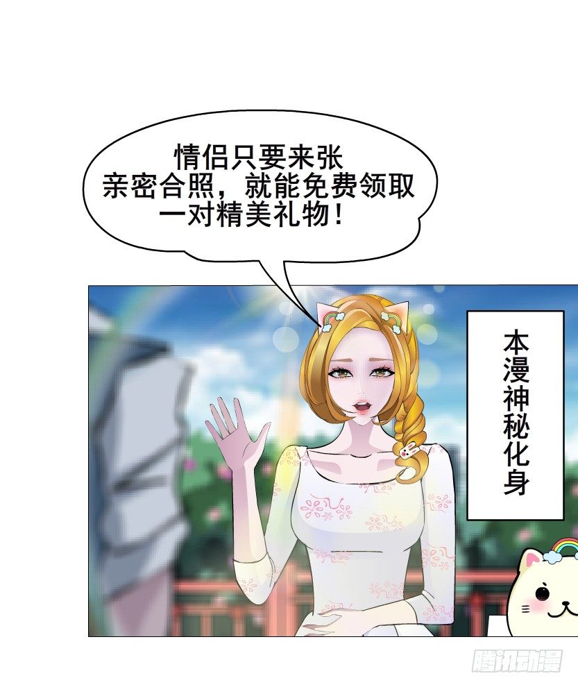 《曼妙美人动情妖》第28集 你是我的小绵羊 第29页