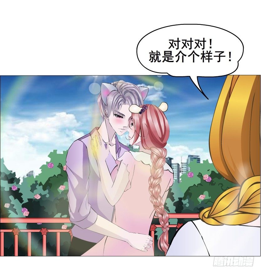 《曼妙美人动情妖》第28集 你是我的小绵羊 第37页