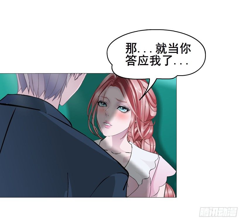 《曼妙美人动情妖》第28集 你是我的小绵羊 第4页
