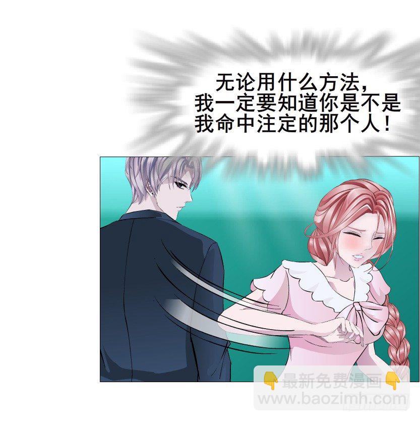 《曼妙美人动情妖》第28集 你是我的小绵羊 第5页