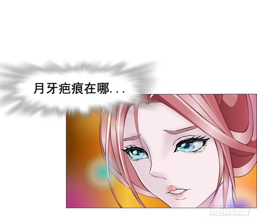 《曼妙美人动情妖》第29集 我怕自己把持不住 第38页