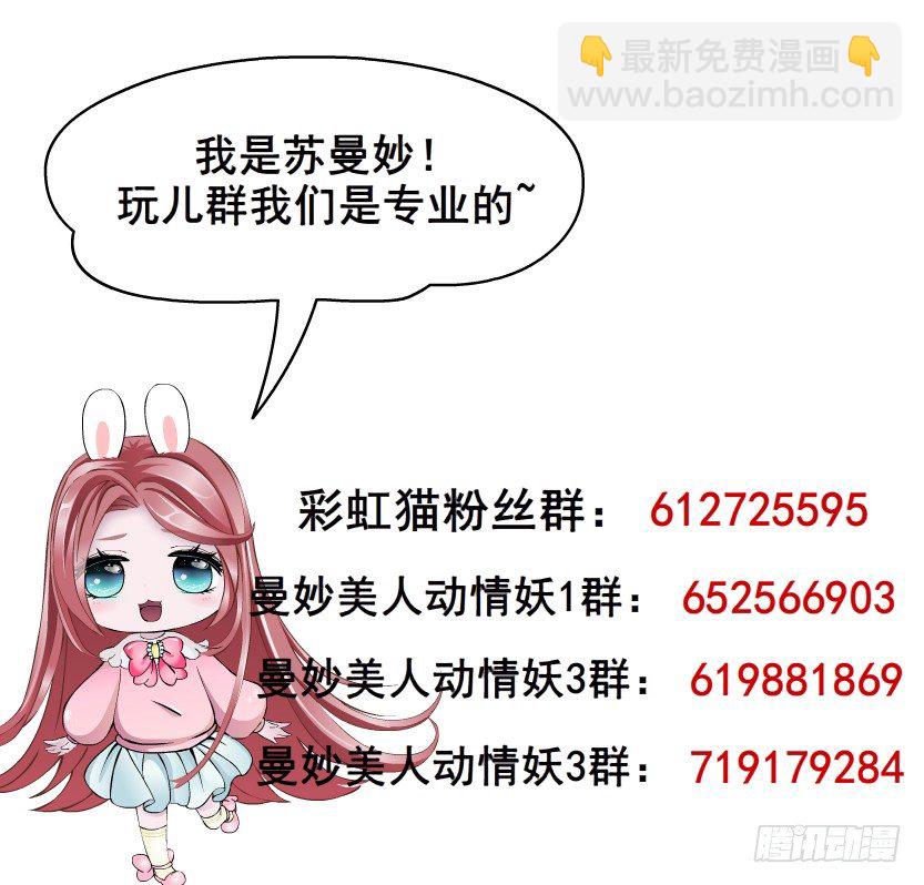 《曼妙美人动情妖》第29集 我怕自己把持不住 第49页