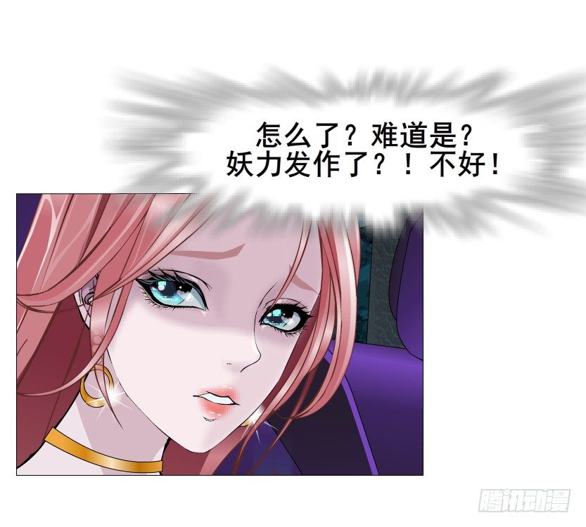 《曼妙美人动情妖》第34集 你只能吻我一个人！ 第10页