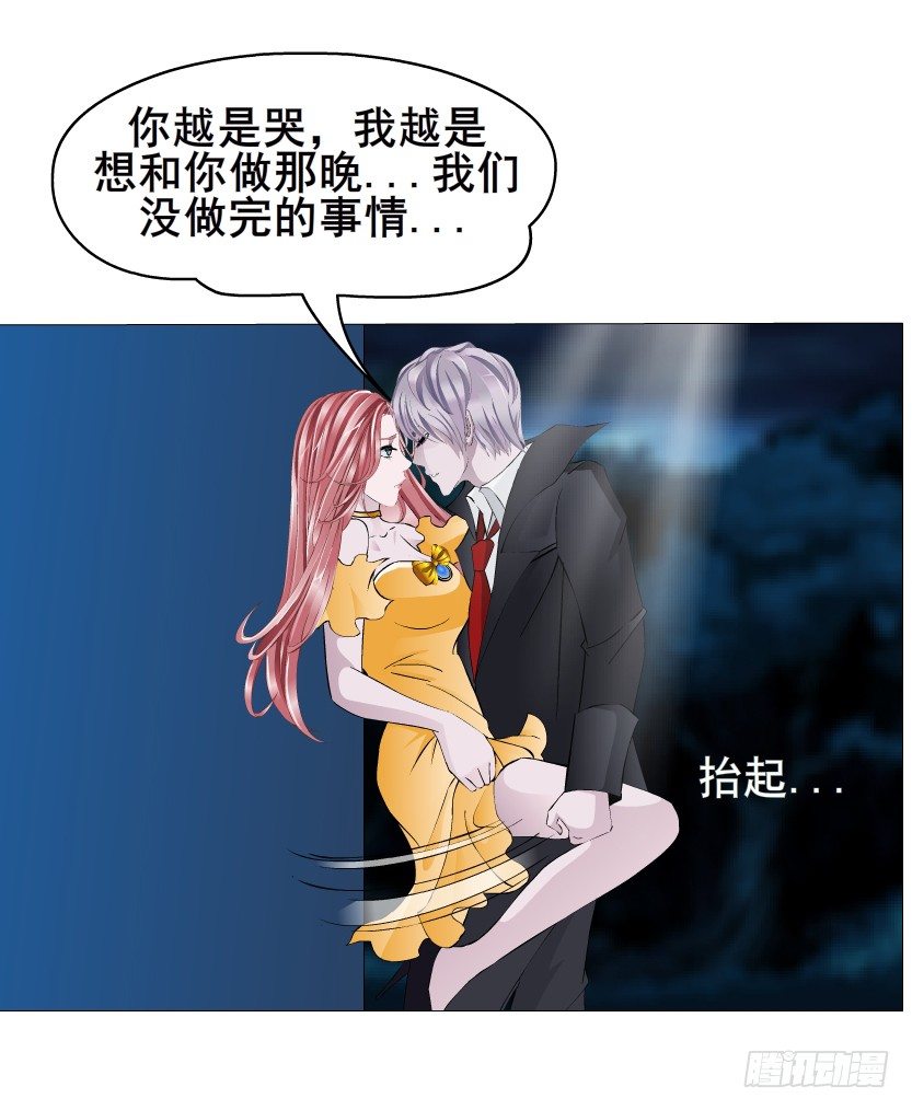 《曼妙美人动情妖》第34集 你只能吻我一个人！ 第38页