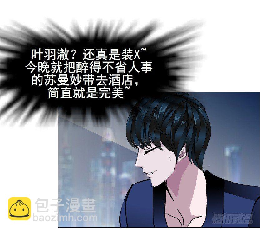 《曼妙美人动情妖》第33集 下一个红灯！吻我！ 第41页