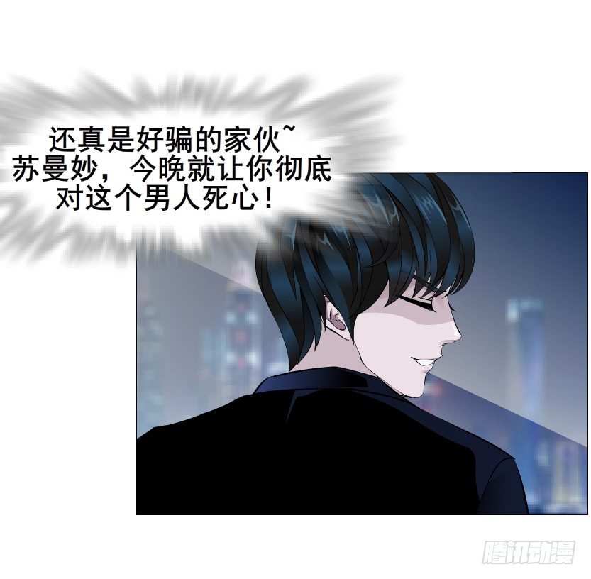 《曼妙美人动情妖》第33集 下一个红灯！吻我！ 第43页
